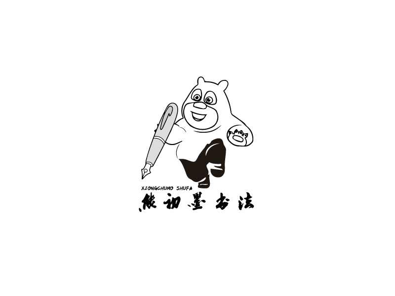 秦光華的熊初墨書法logo設(shè)計