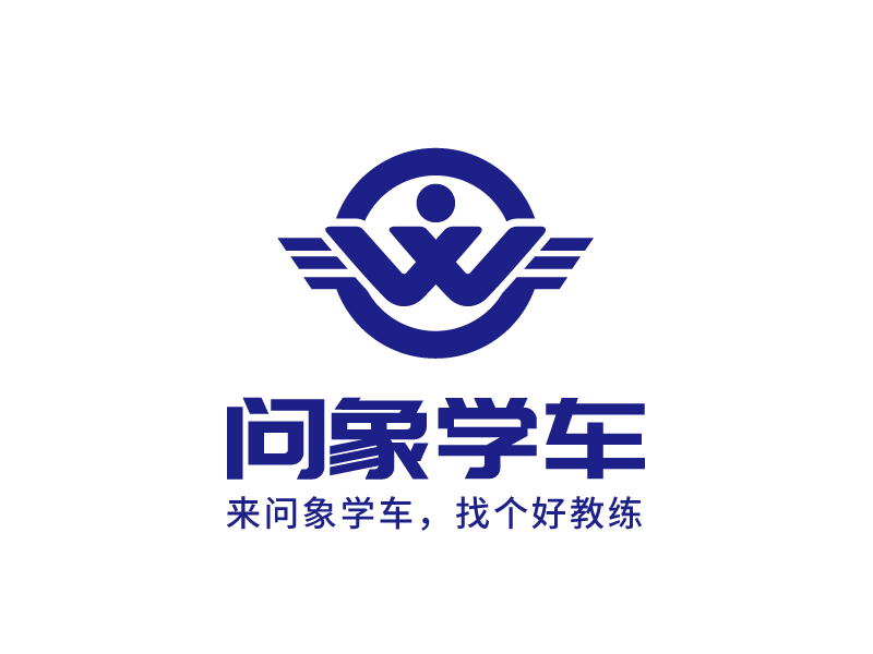 張俊的問象學(xué)車——來問象學(xué)車，找個好教練logo設(shè)計