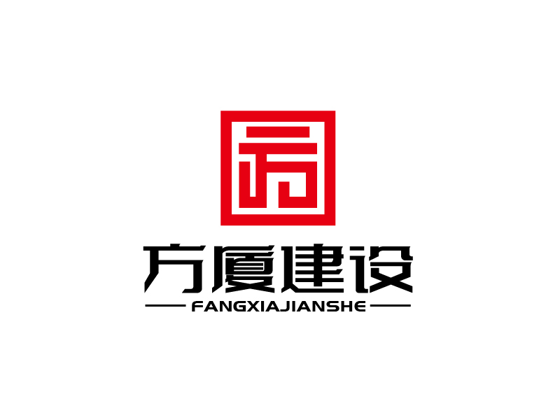 張俊的河南方廈建設(shè)工程有限公司（簡稱“方廈建設(shè)”）logo設(shè)計