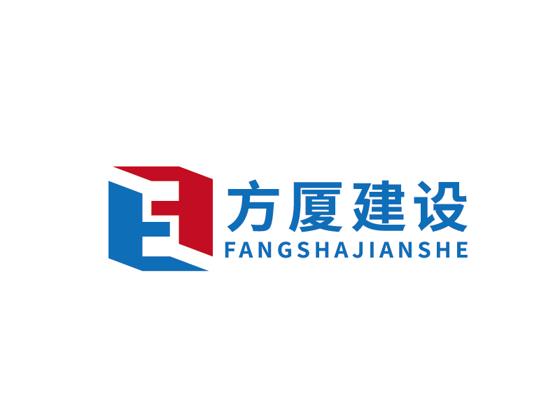 李寧的河南方廈建設(shè)工程有限公司（簡稱“方廈建設(shè)”）logo設(shè)計