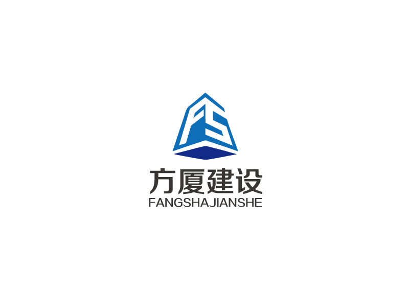 河南方廈建設(shè)工程有限公司（簡稱“方廈建設(shè)”）logo設(shè)計(jì)