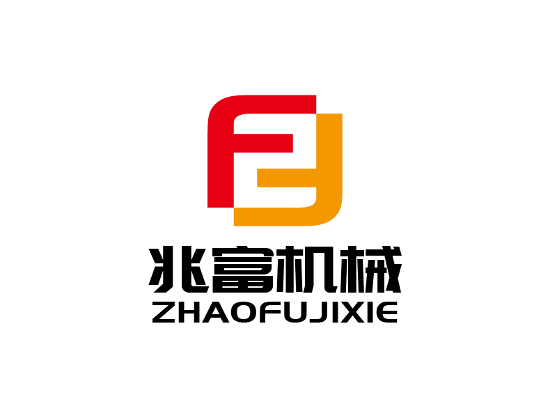 張俊的無錫兆富機械設(shè)備制造有限公司logologo設(shè)計