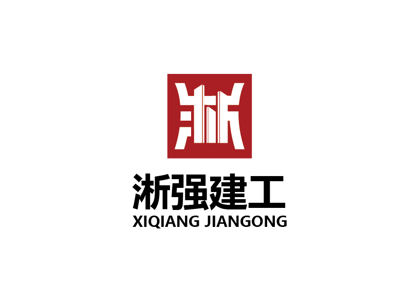 淅強(qiáng)集團(tuán)logo設(shè)計(jì)