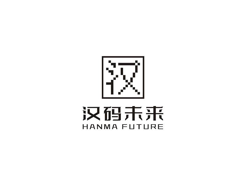 趙錫濤的公司名：漢碼教育科技（無錫）有限公司    品牌名：漢碼未來logo設(shè)計