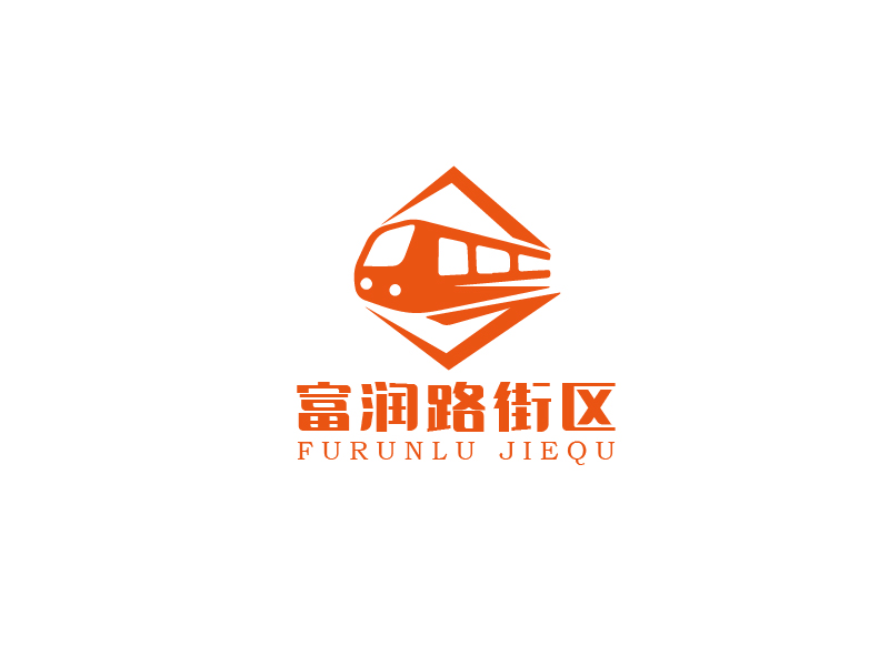 秦光華的富潤路街區(qū)logo設(shè)計(jì)