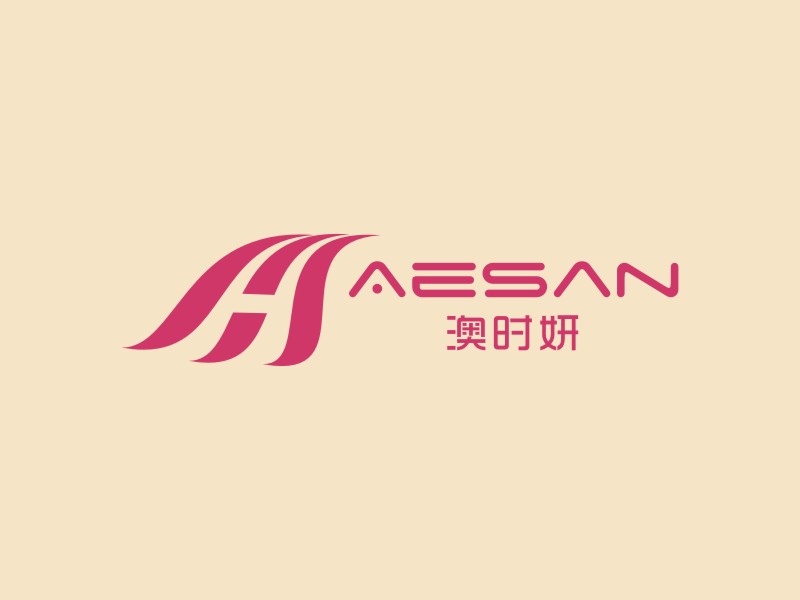 李泉輝的澳時妍Aesan 美容化妝logo設計