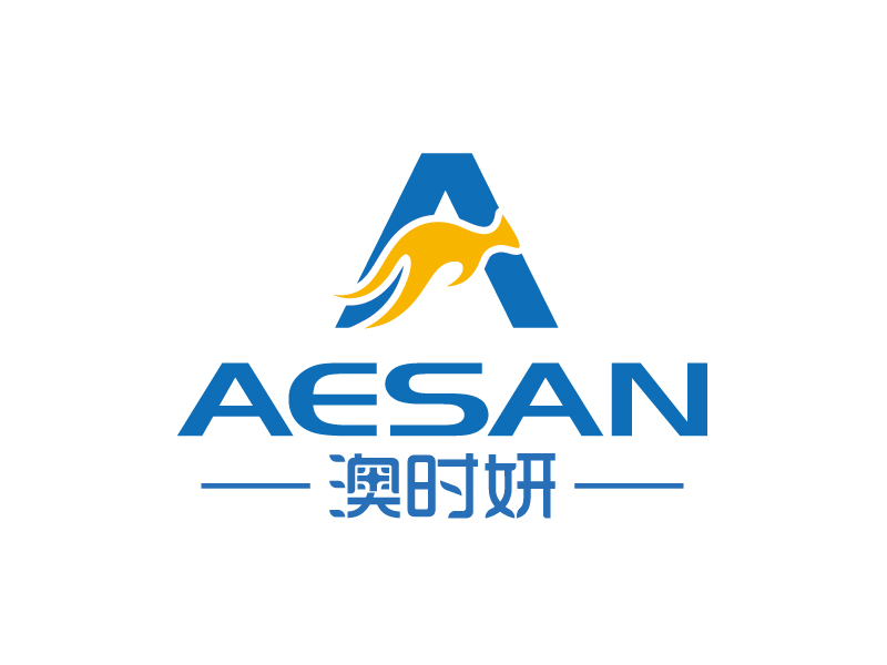 張俊的澳時妍Aesan 美容化妝logo設計