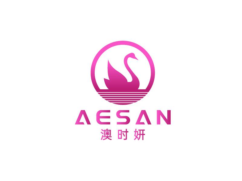 李寧的澳時妍Aesan 美容化妝logo設計