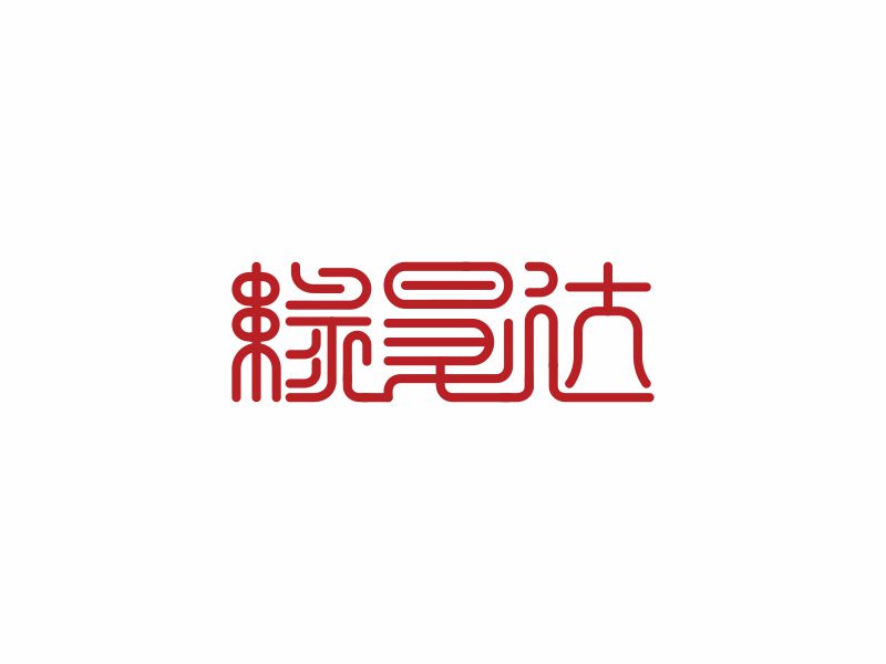 何嘉健的logo設(shè)計