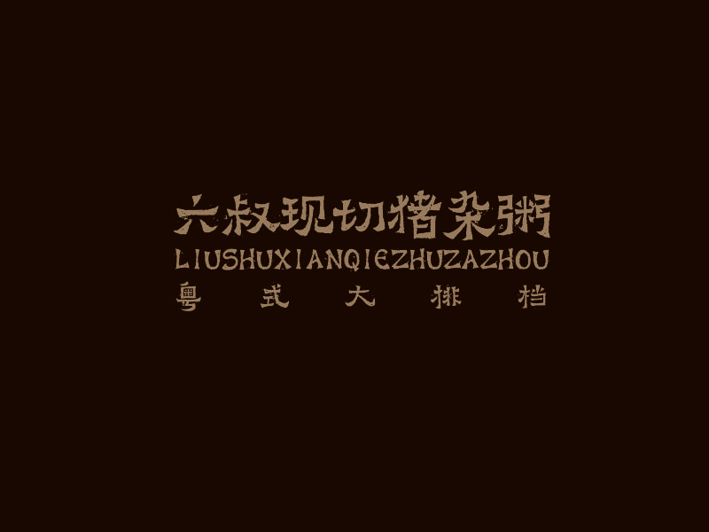 向紅的logo設(shè)計