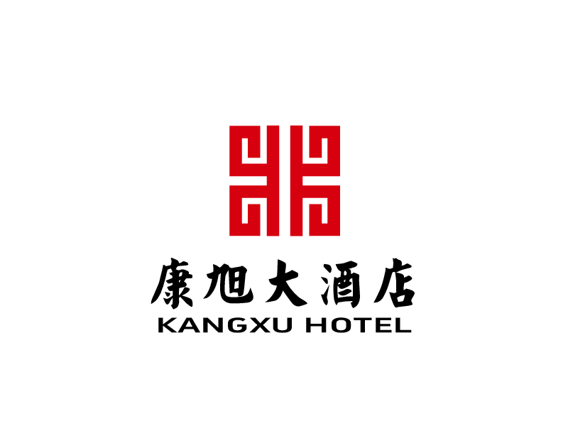 張俊的康旭大酒店logo設計