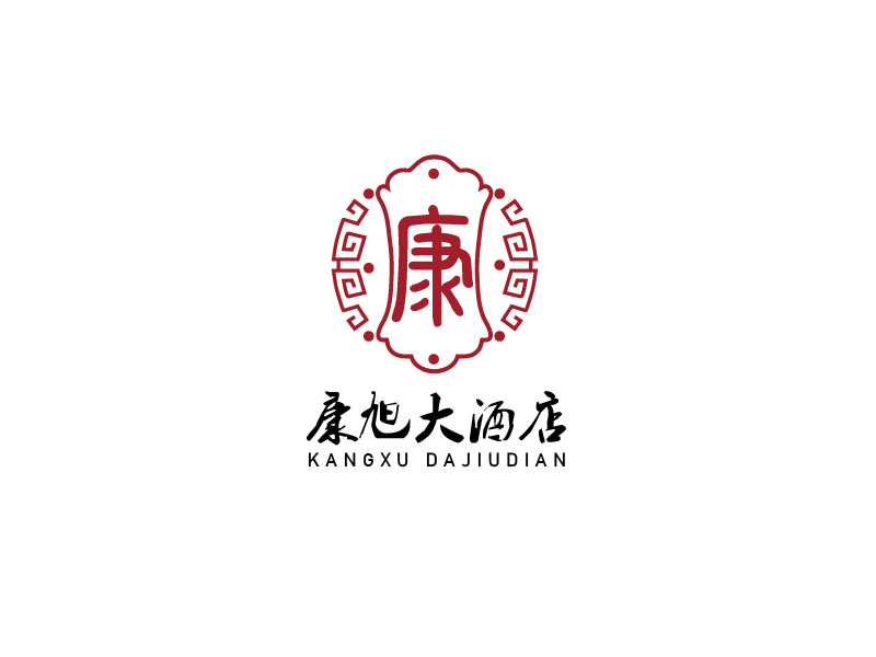 秦光華的康旭大酒店logo設(shè)計(jì)